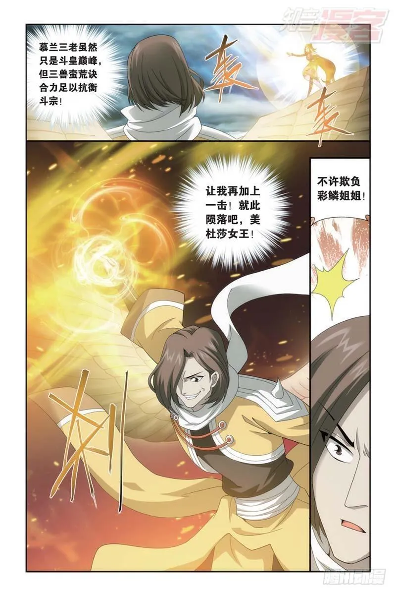 第176回 慕兰三老 第16页