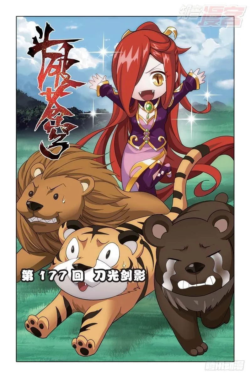 第177回 刀光剑影 第1页