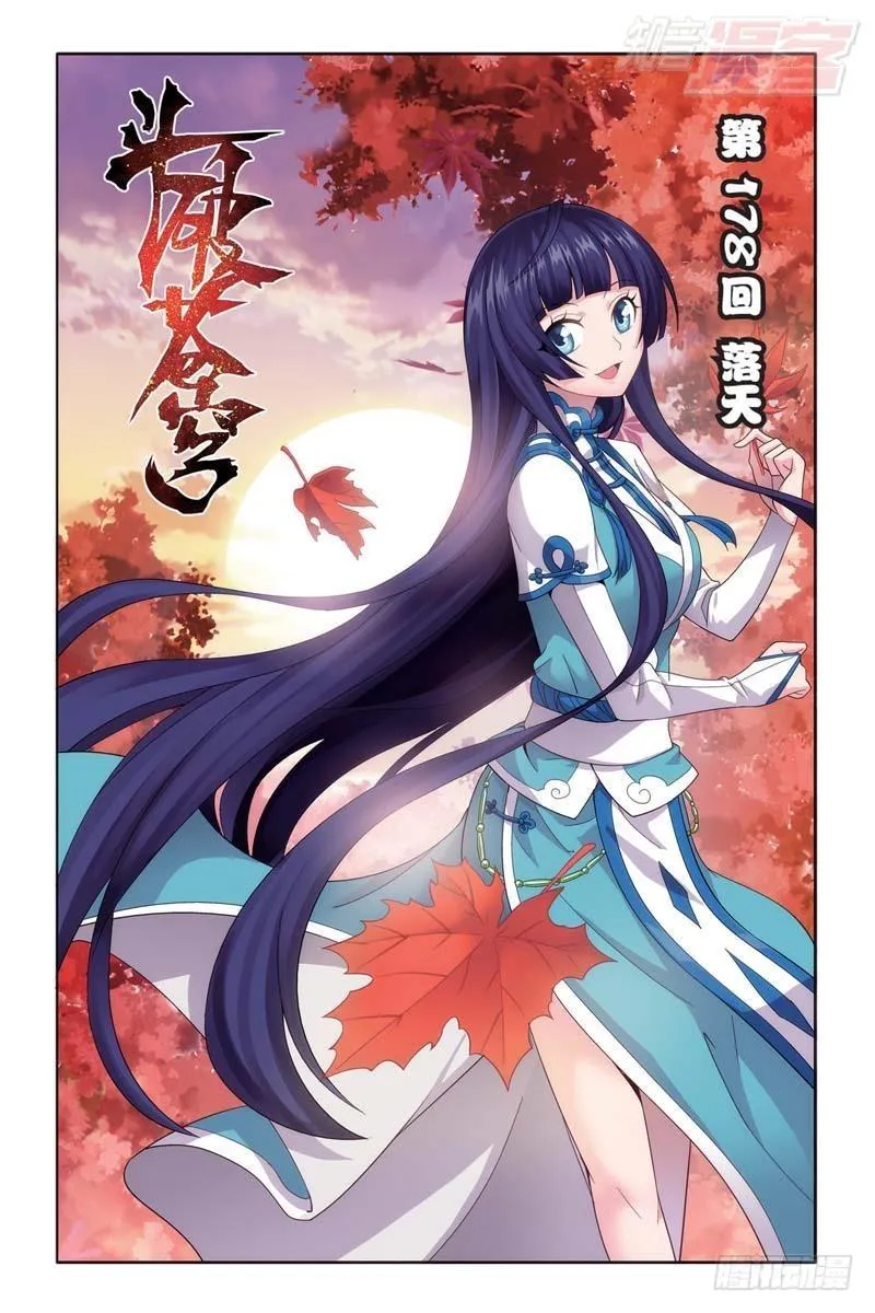 第178回 落天 第1页