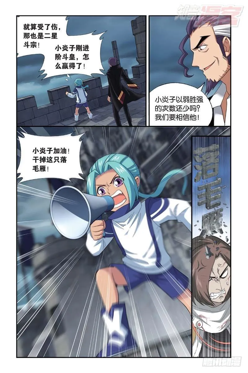 第178回 落天 第11页