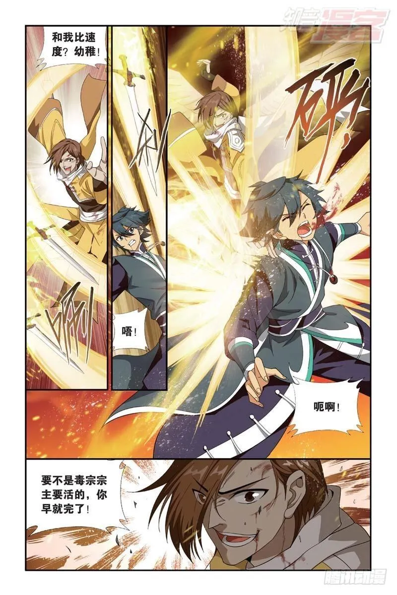 第178回 落天 第14页