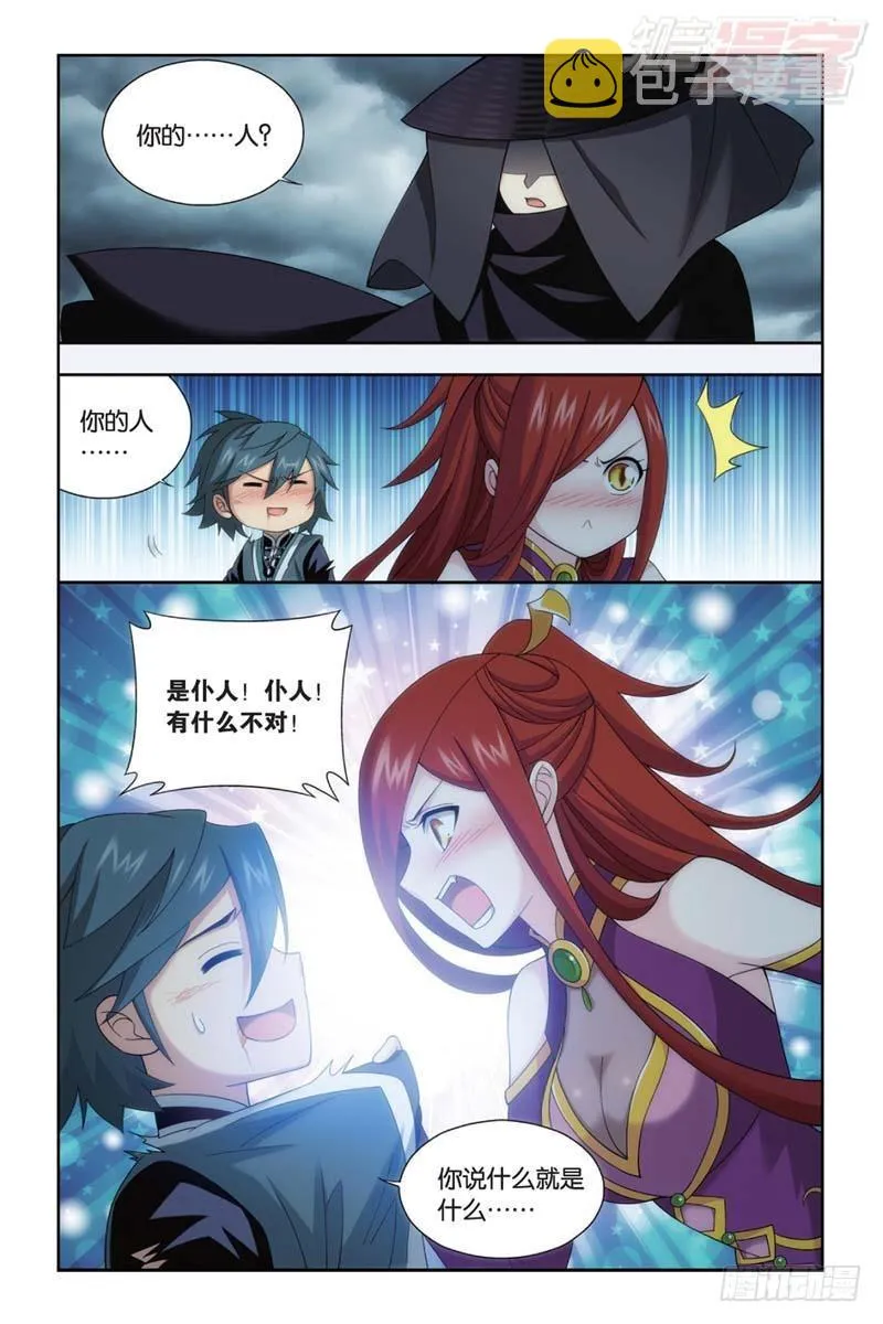 第179回 故人之意 第10页