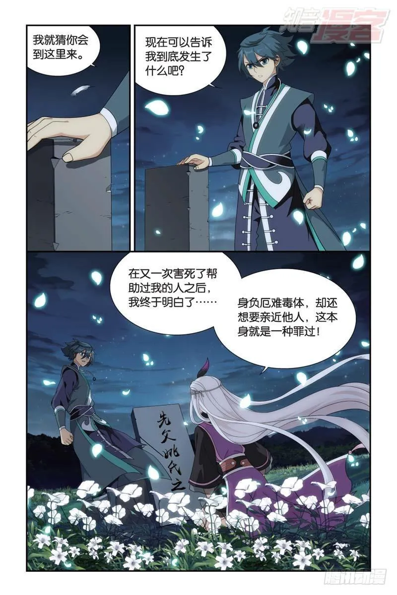 第180回 厄难之毒 第18页
