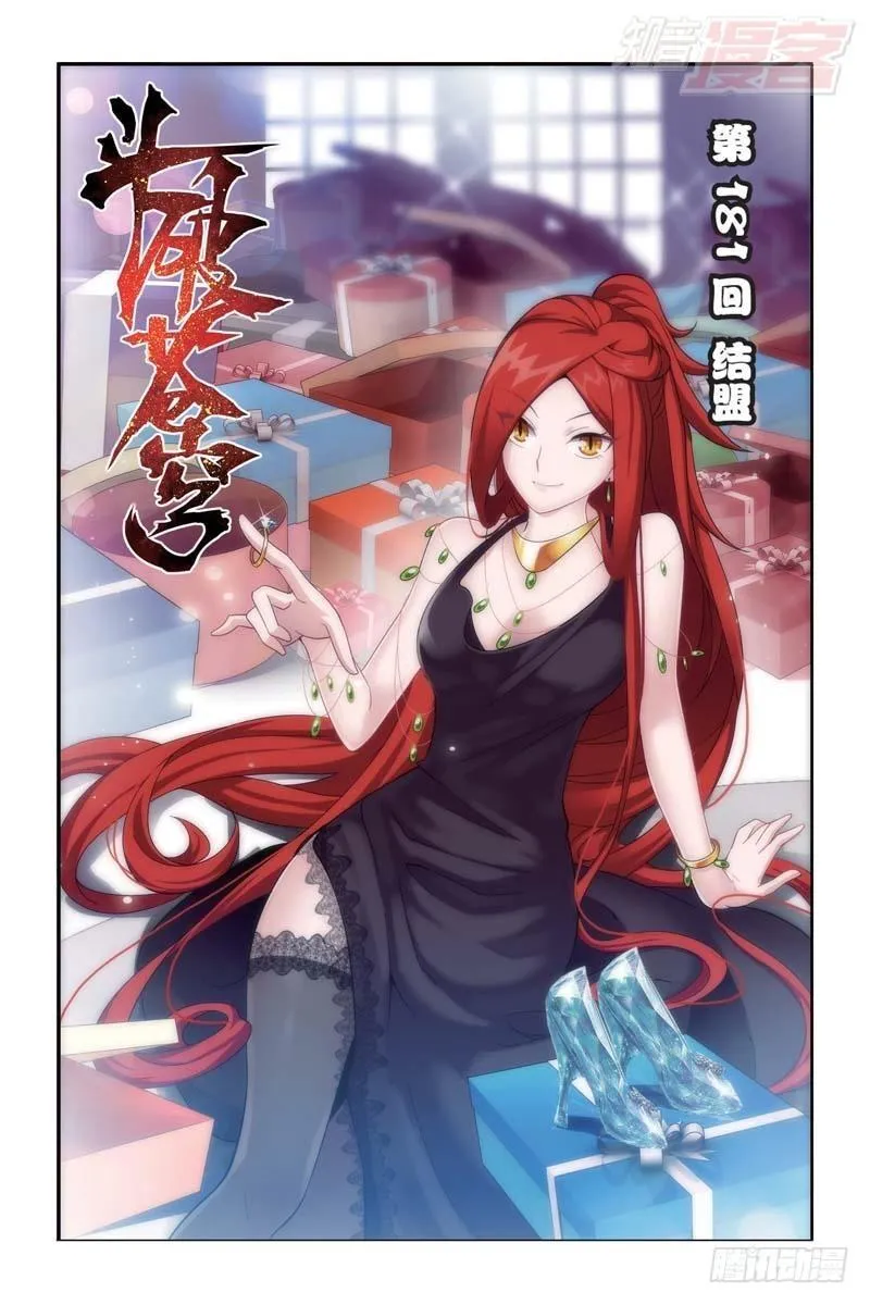 第181回 结盟 第1页