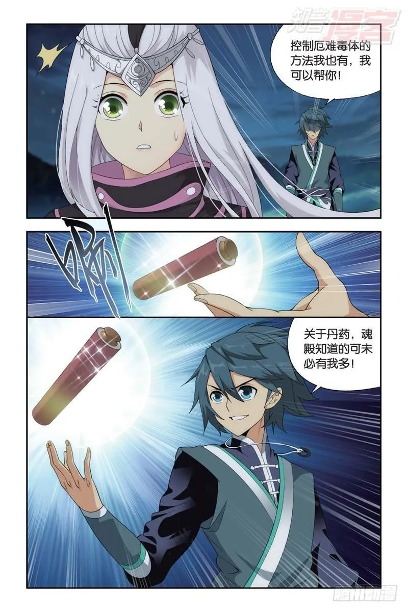 第181回 结盟 第3页