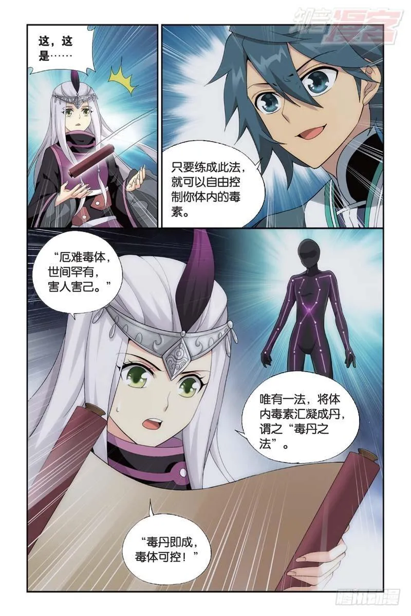 第181回 结盟 第4页