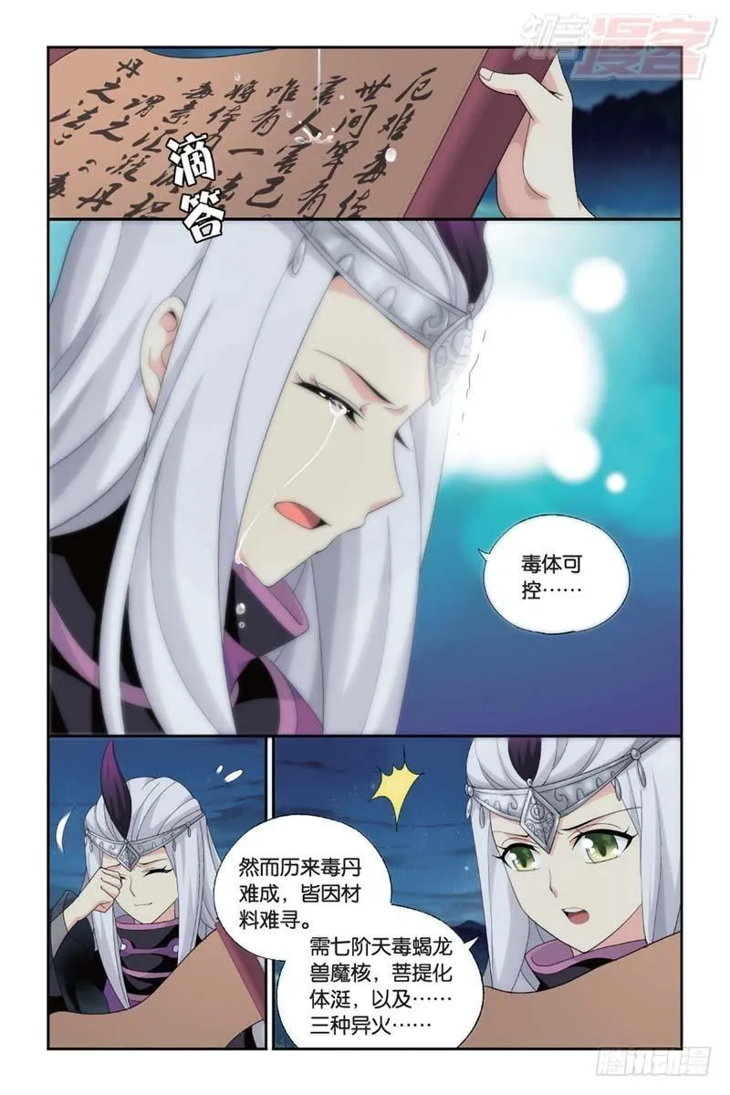 第181回 结盟 第5页