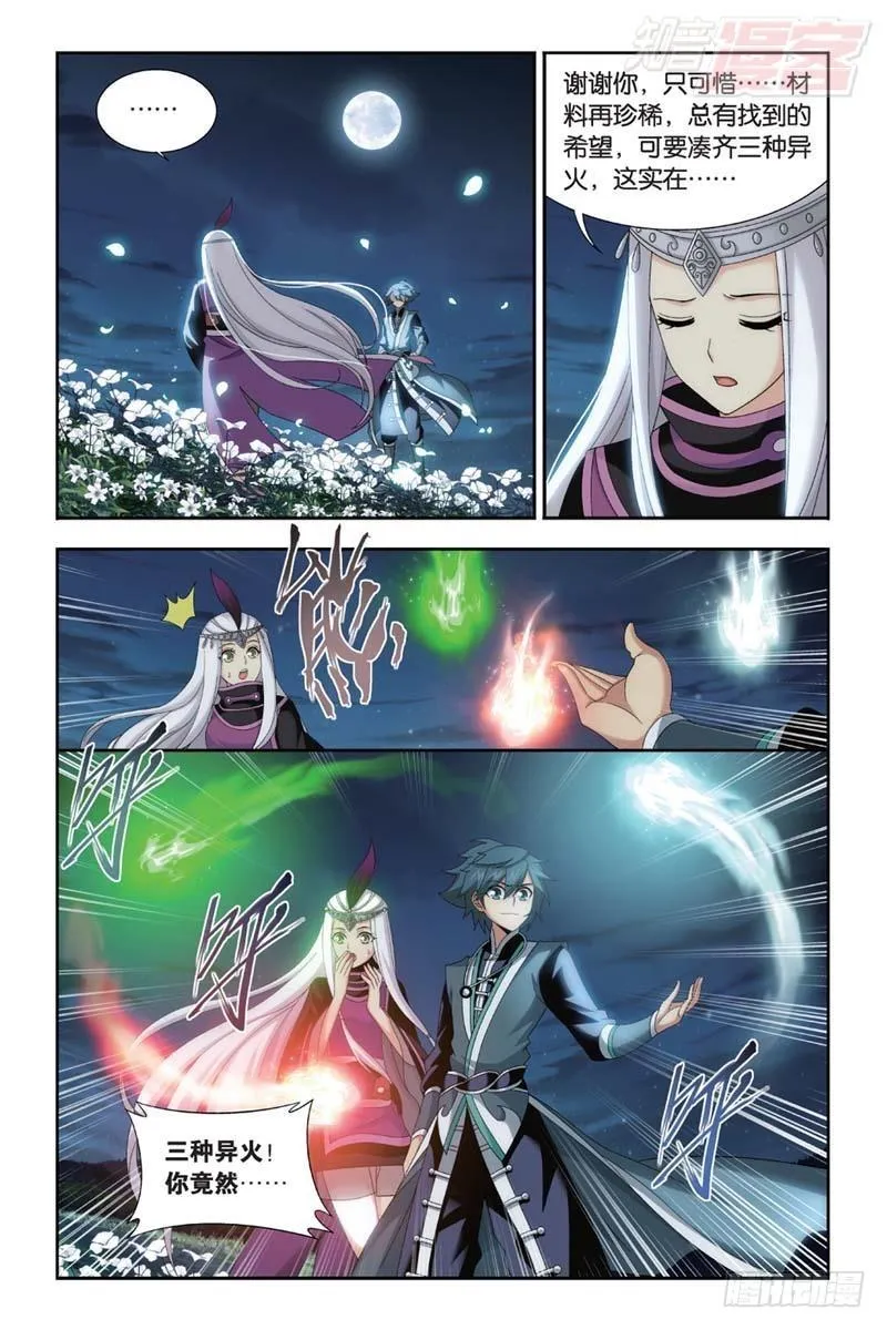第181回 结盟 第6页