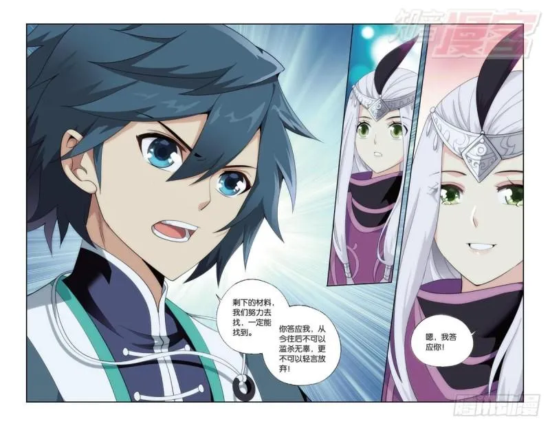 第181回 结盟 第7页
