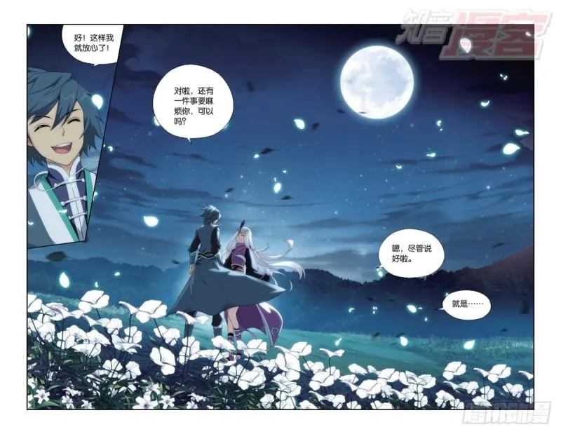 第181回 结盟 第8页