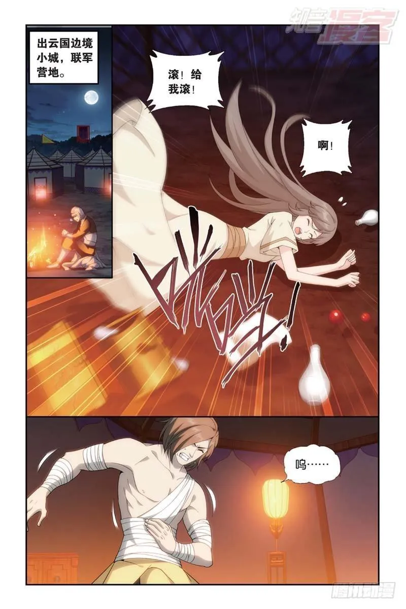 第181回 结盟 第9页