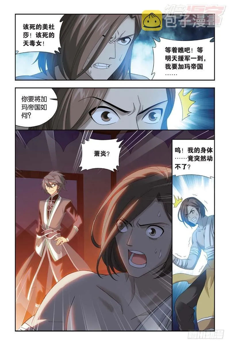 第181回 结盟 第10页