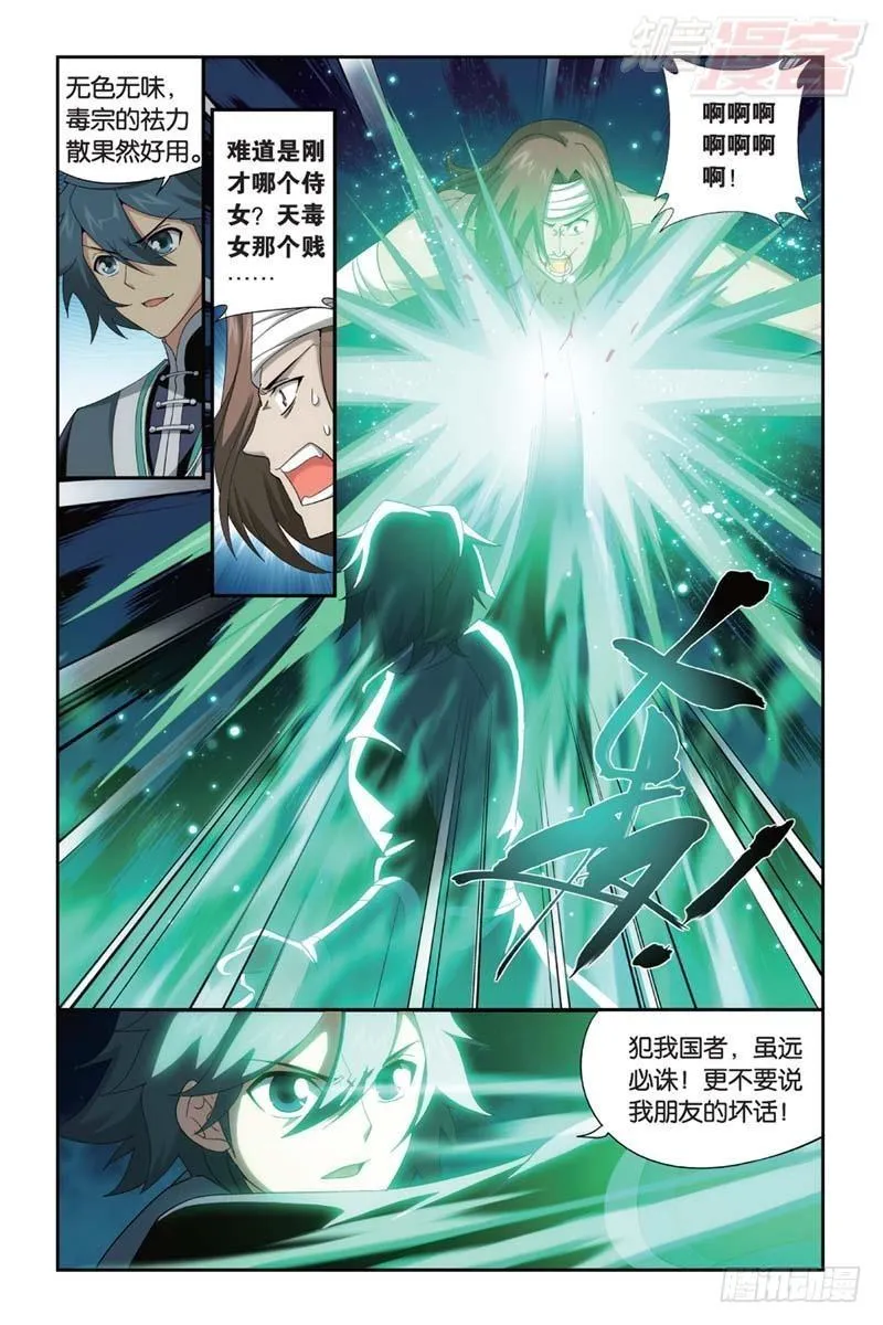 第181回 结盟 第11页