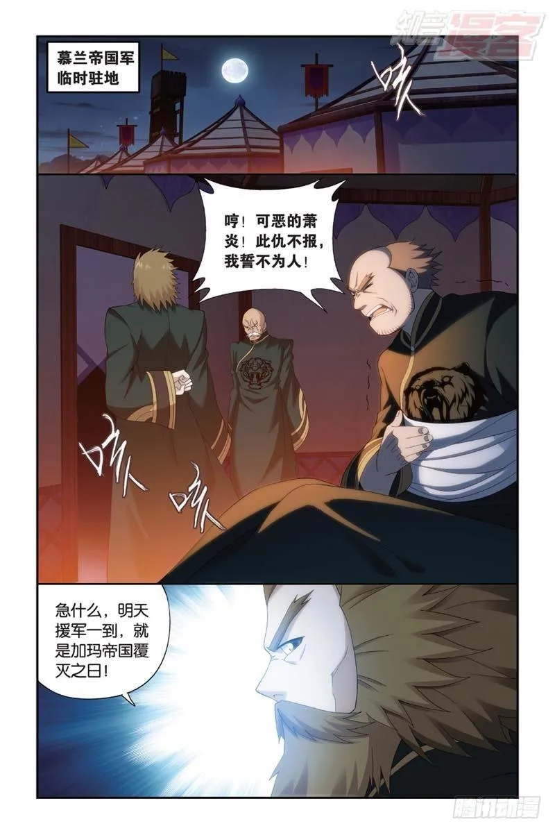 第181回 结盟 第12页