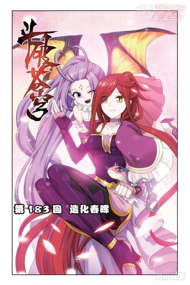 第183回 造化春晖 第1页