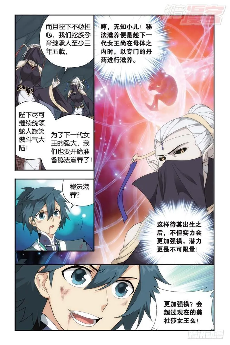 第183回 造化春晖 第5页