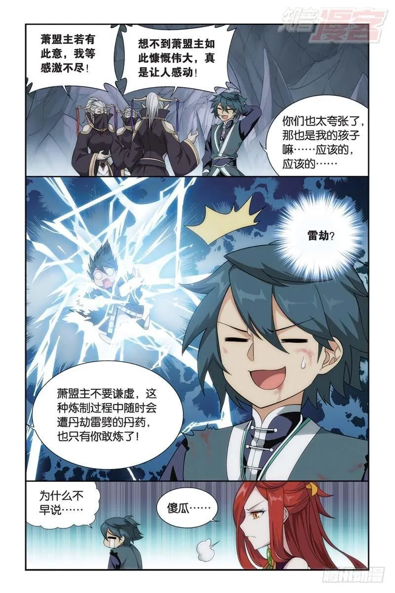 第183回 造化春晖 第8页