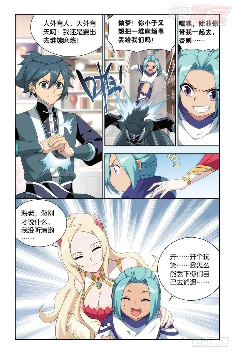 第183回 造化春晖 第21页