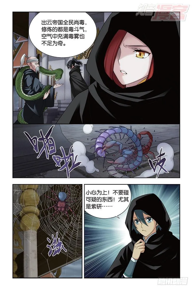第184回 入出云 第3页