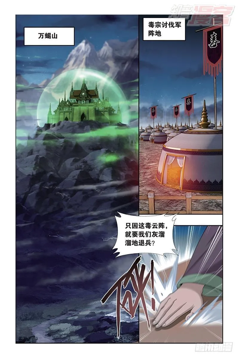 第185回 万蝎之战 第2页