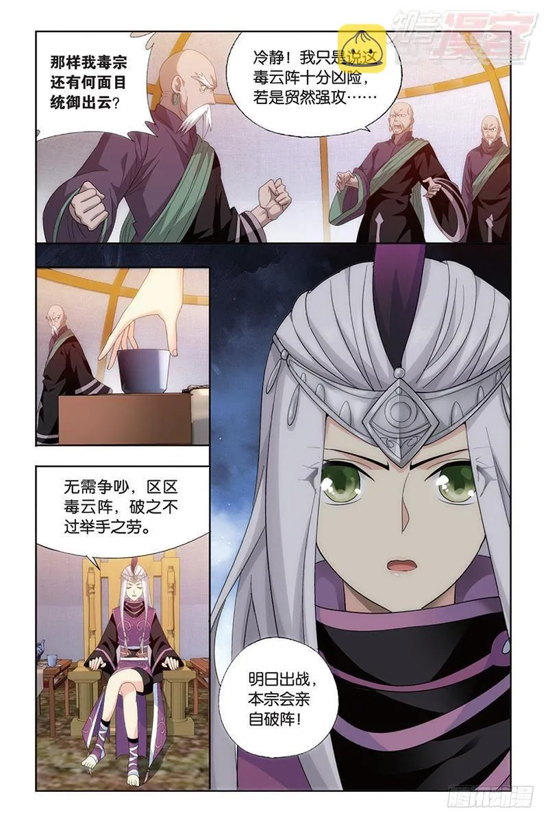 第185回 万蝎之战 第3页