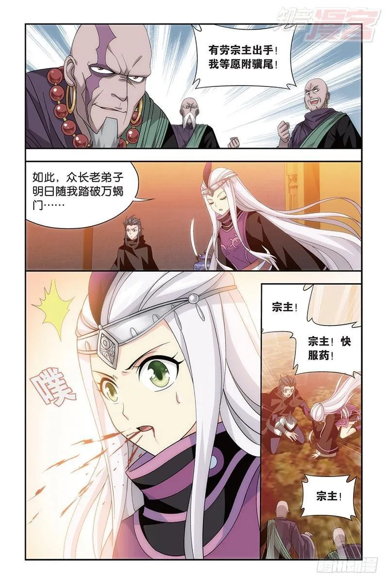 第185回 万蝎之战 第4页