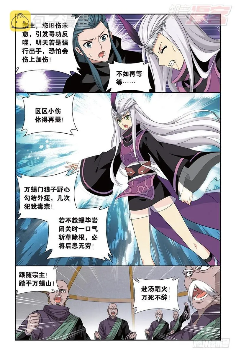 第185回 万蝎之战 第5页