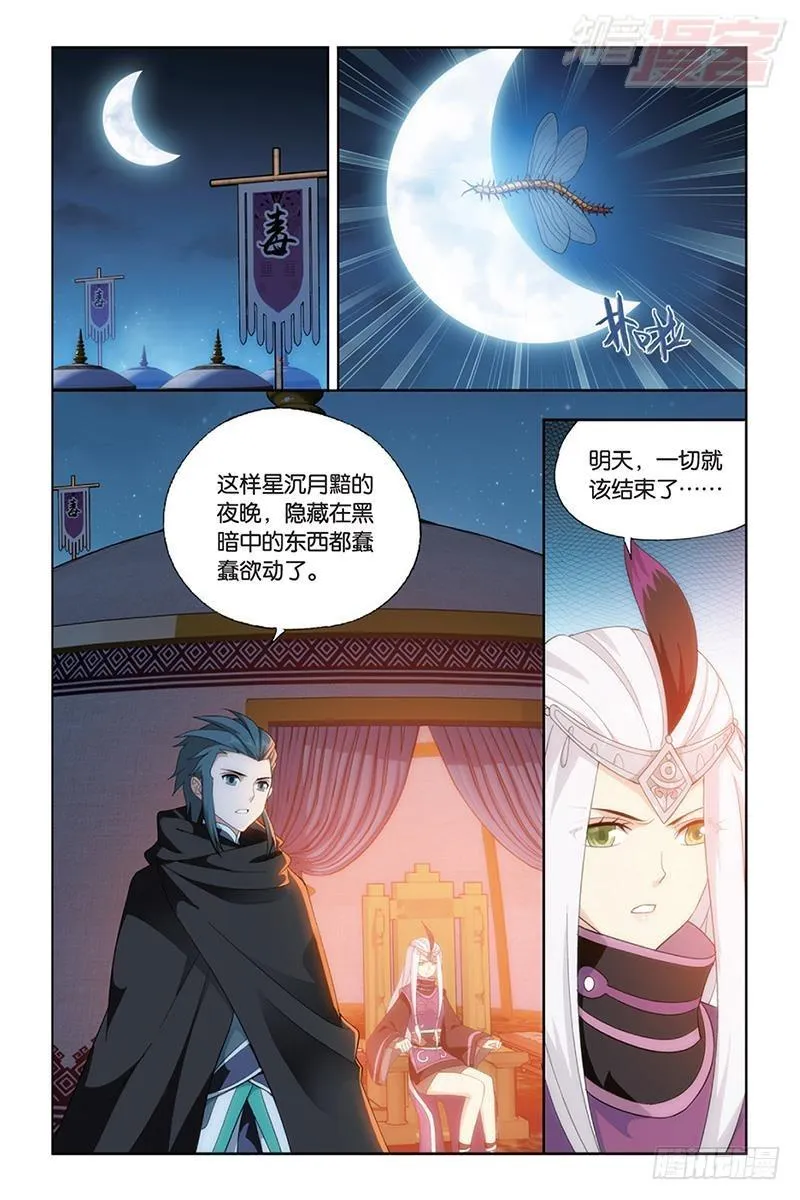第185回 万蝎之战 第6页