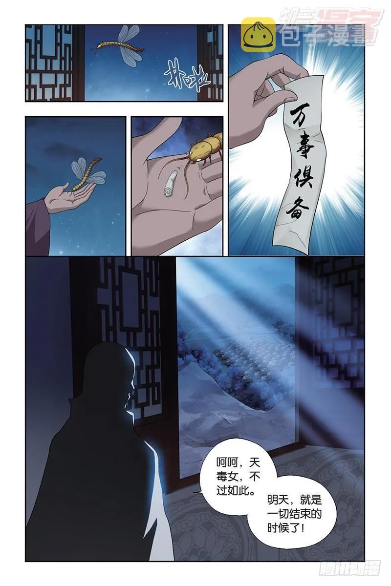 第185回 万蝎之战 第7页