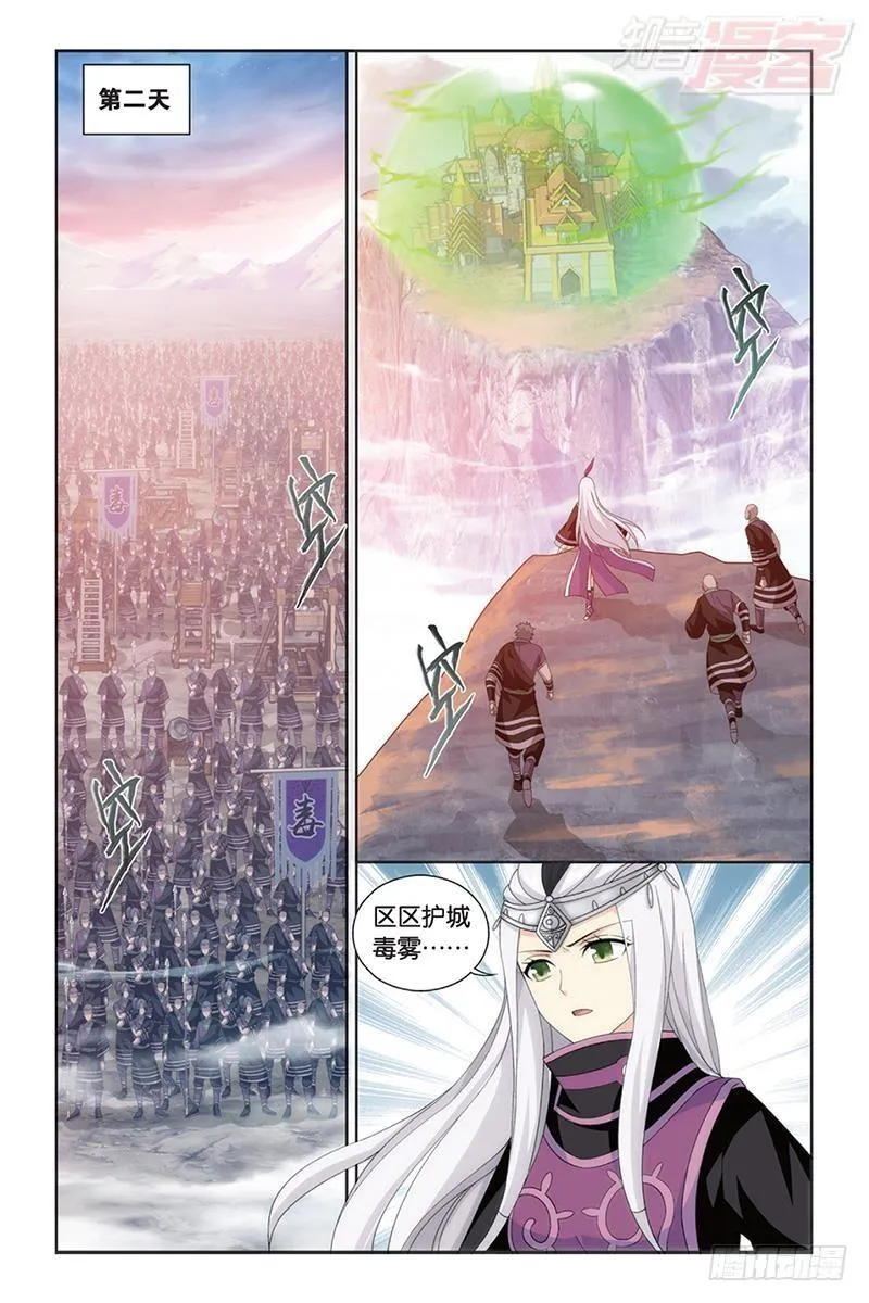 第185回 万蝎之战 第8页