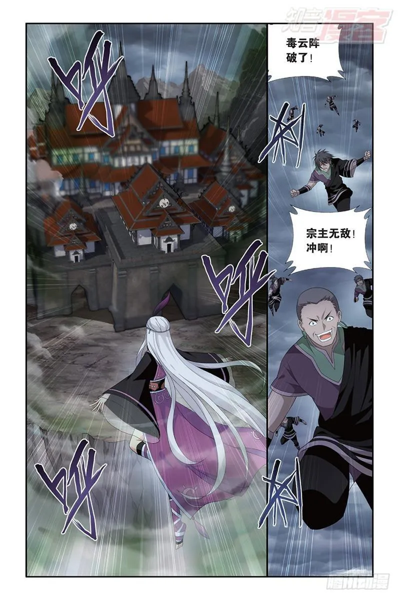 第185回 万蝎之战 第10页