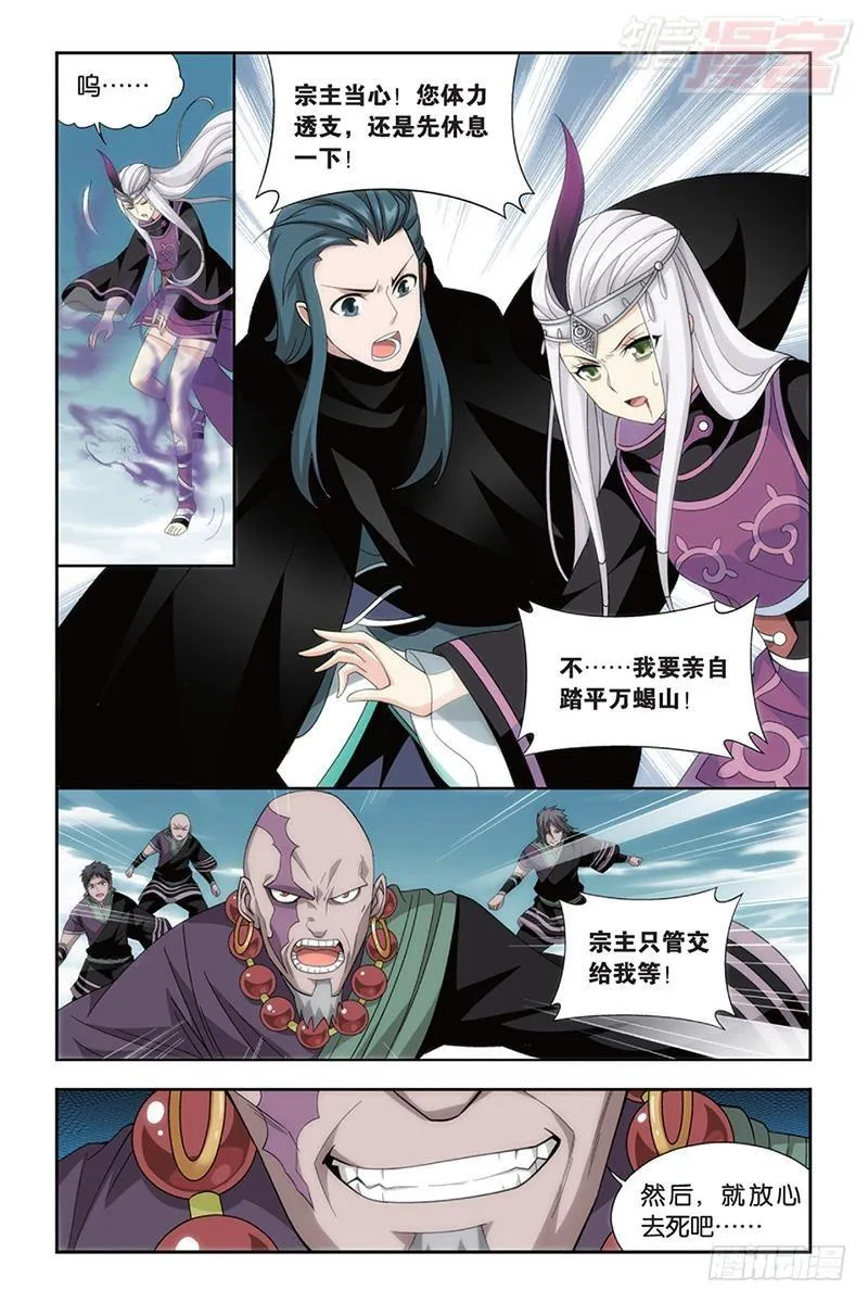 第185回 万蝎之战 第11页