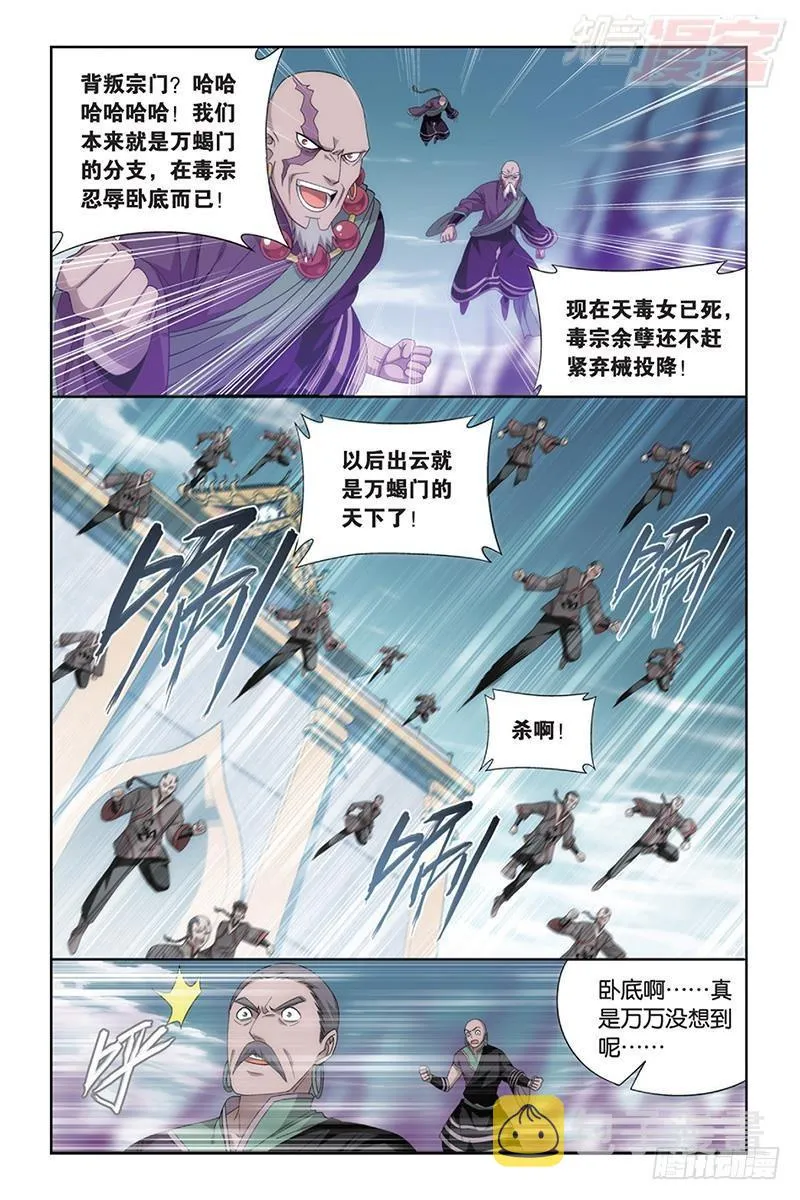 第185回 万蝎之战 第13页