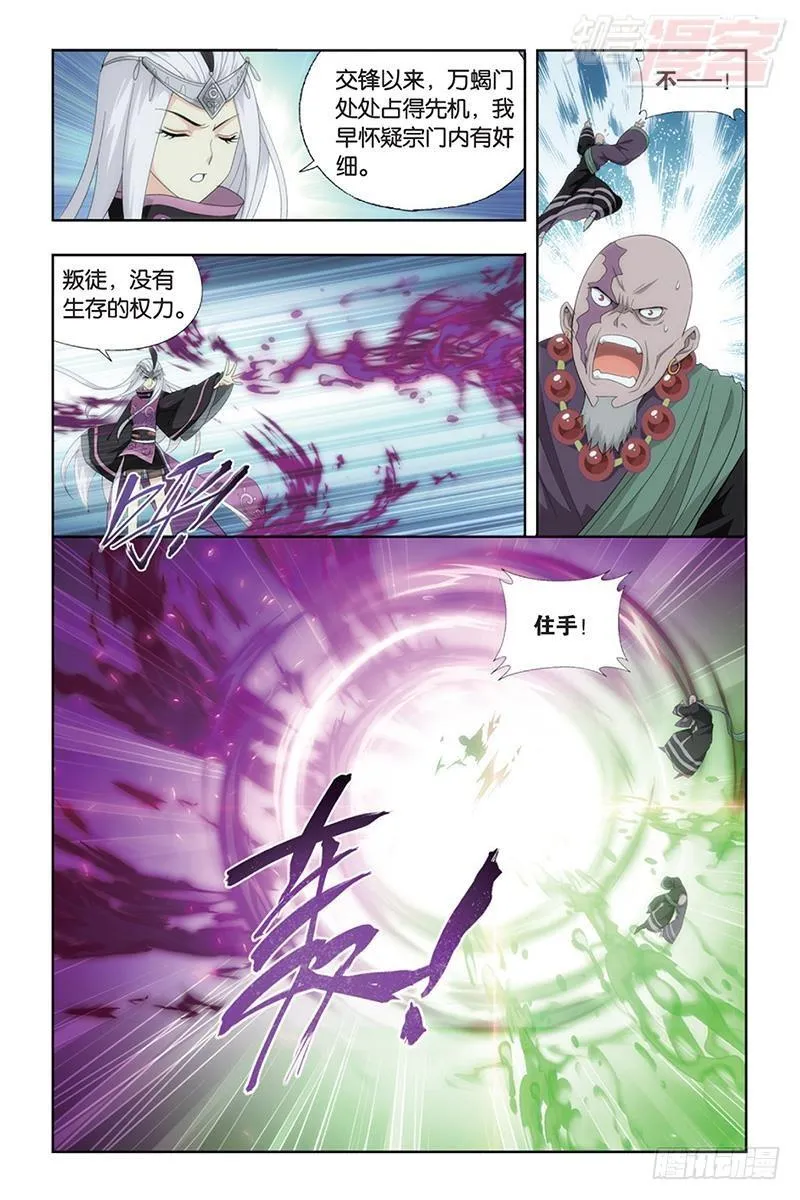 第185回 万蝎之战 第15页