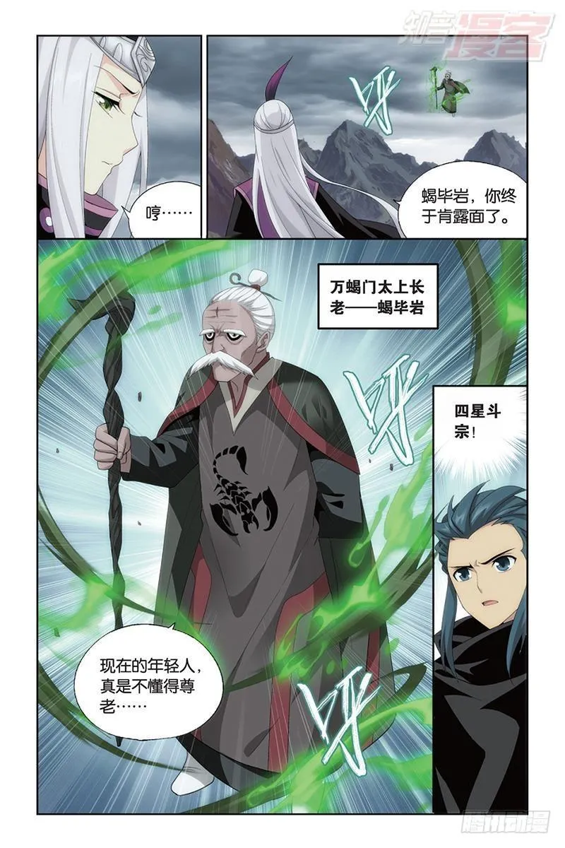 第185回 万蝎之战 第16页