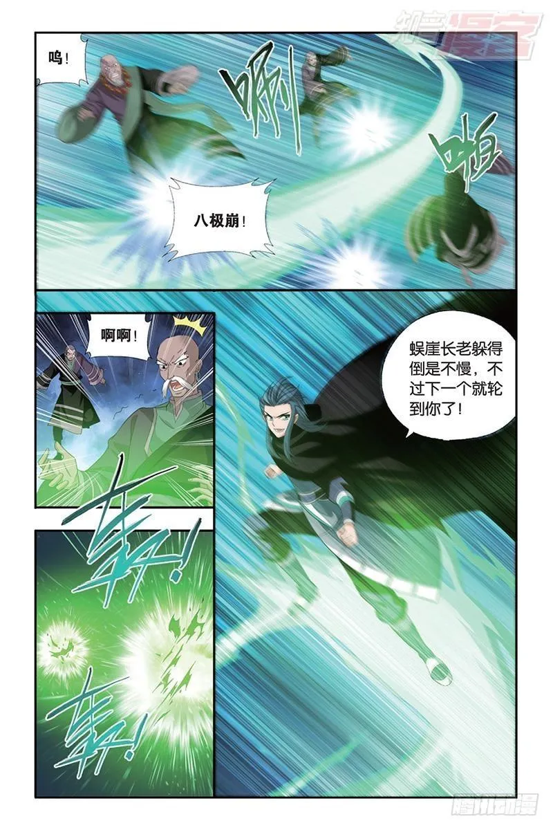 第185回 万蝎之战 第20页