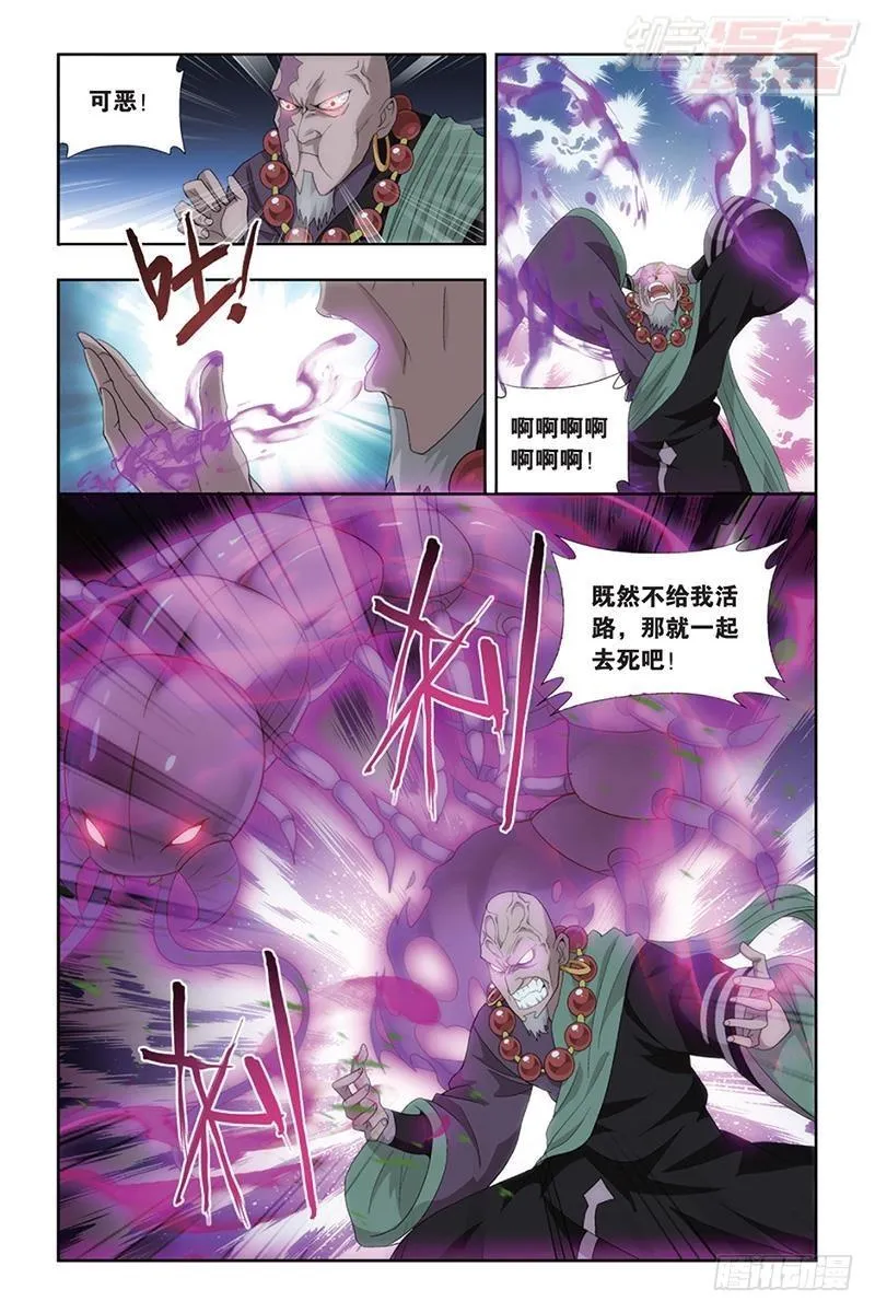 第185回 万蝎之战 第21页