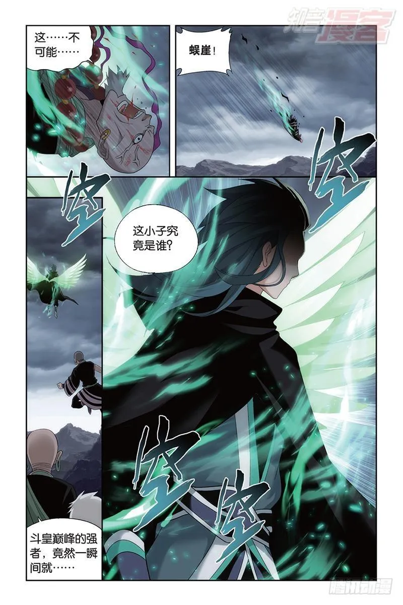第186回 踏蝎山 第5页