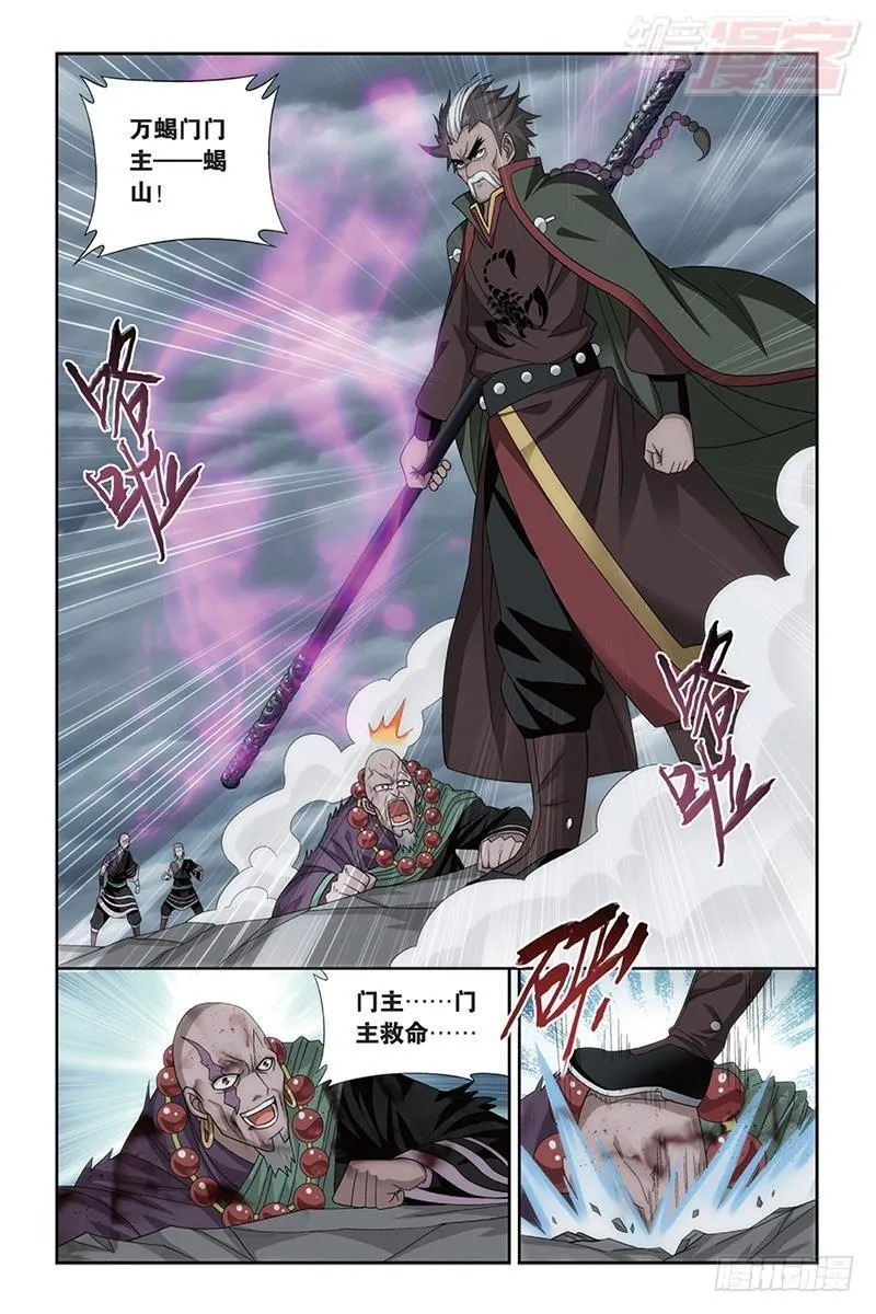 第186回 踏蝎山 第8页