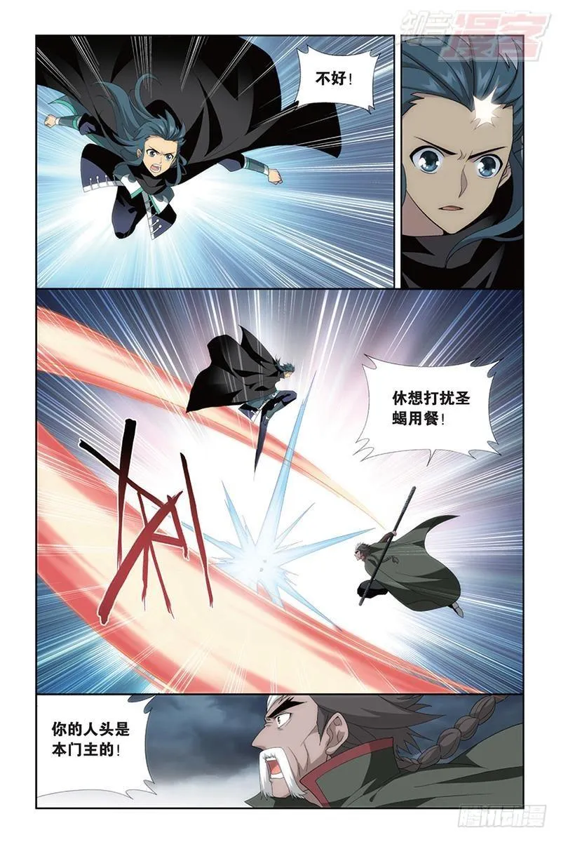 第186回 踏蝎山 第13页