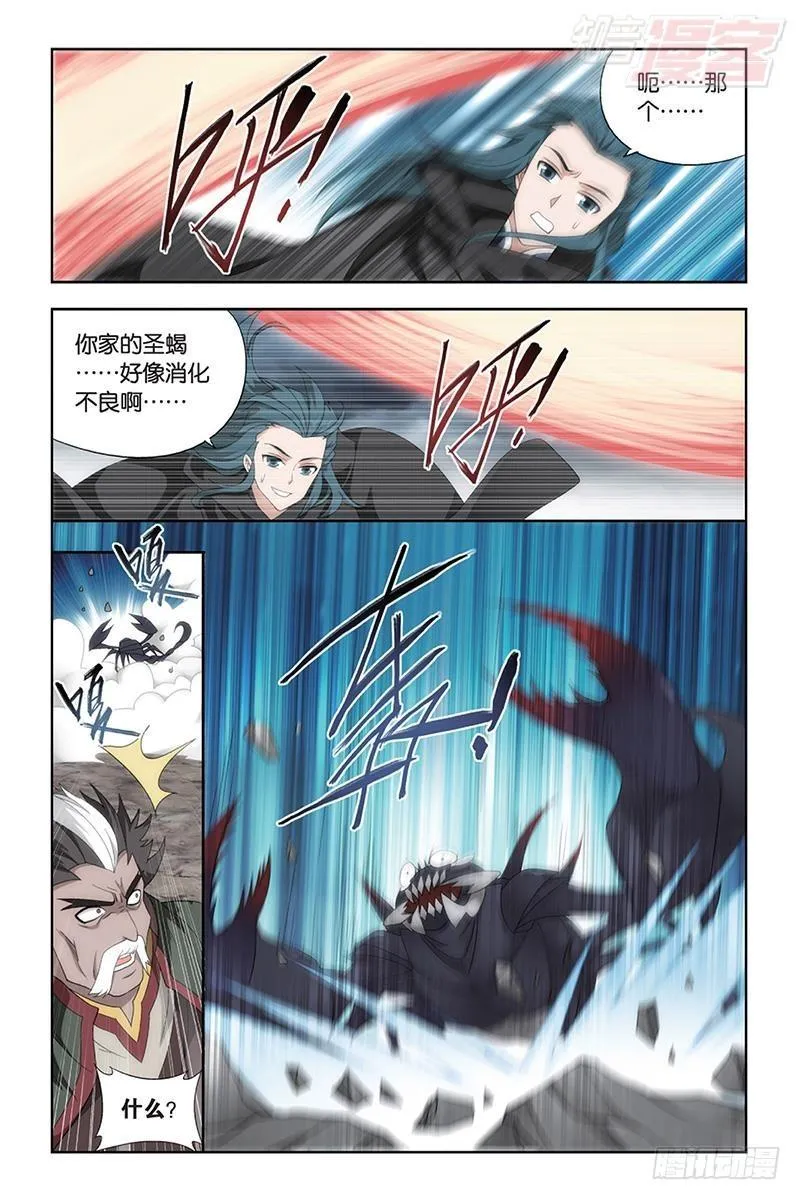 第186回 踏蝎山 第14页
