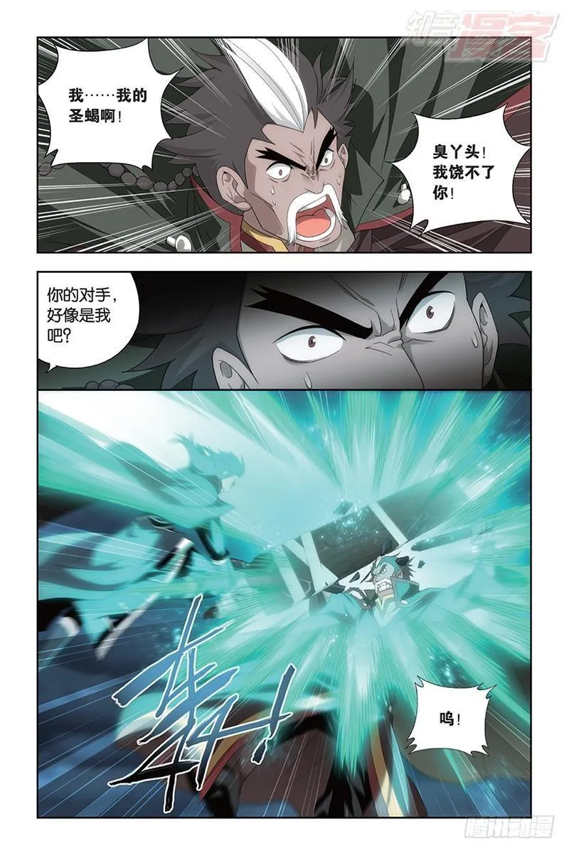 第186回 踏蝎山 第18页
