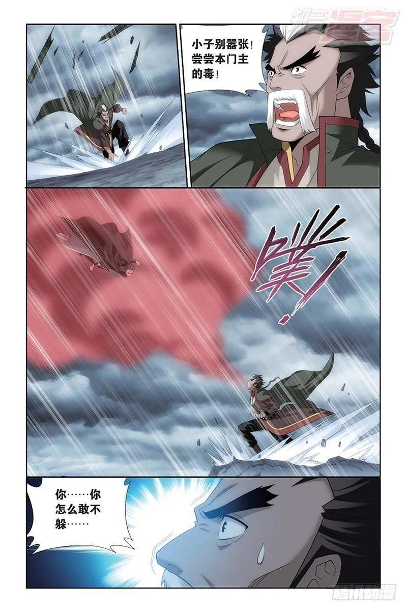 第186回 踏蝎山 第19页