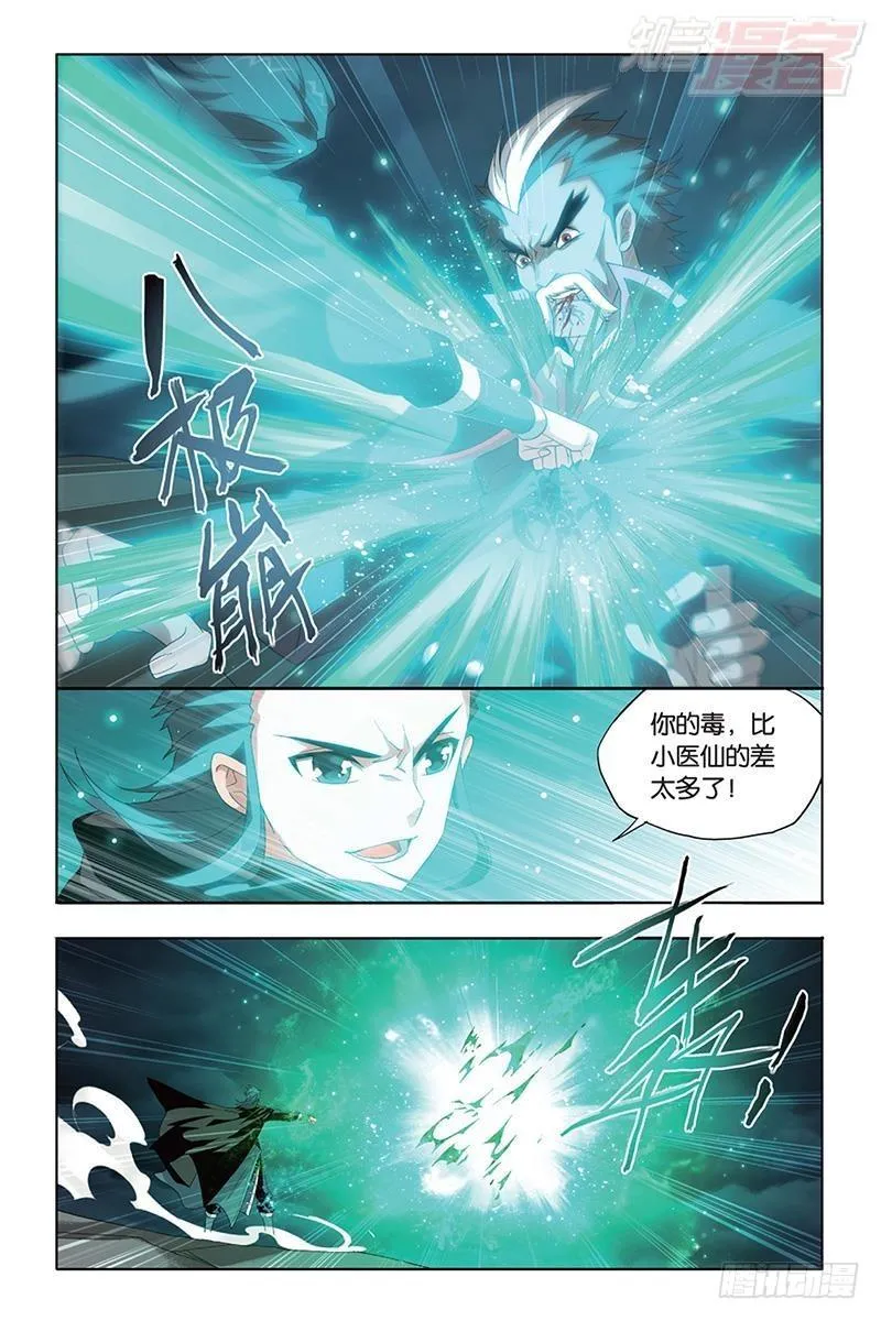 第186回 踏蝎山 第20页