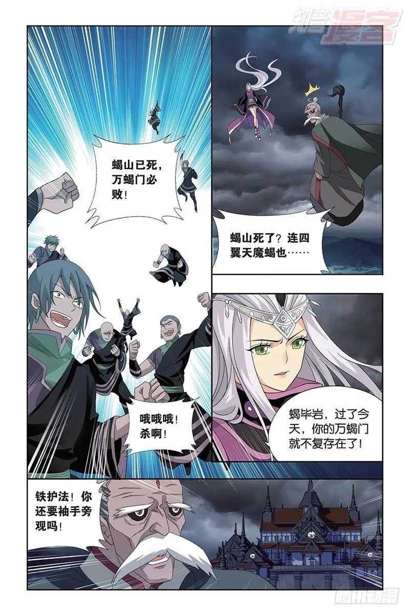 第186回 踏蝎山 第21页