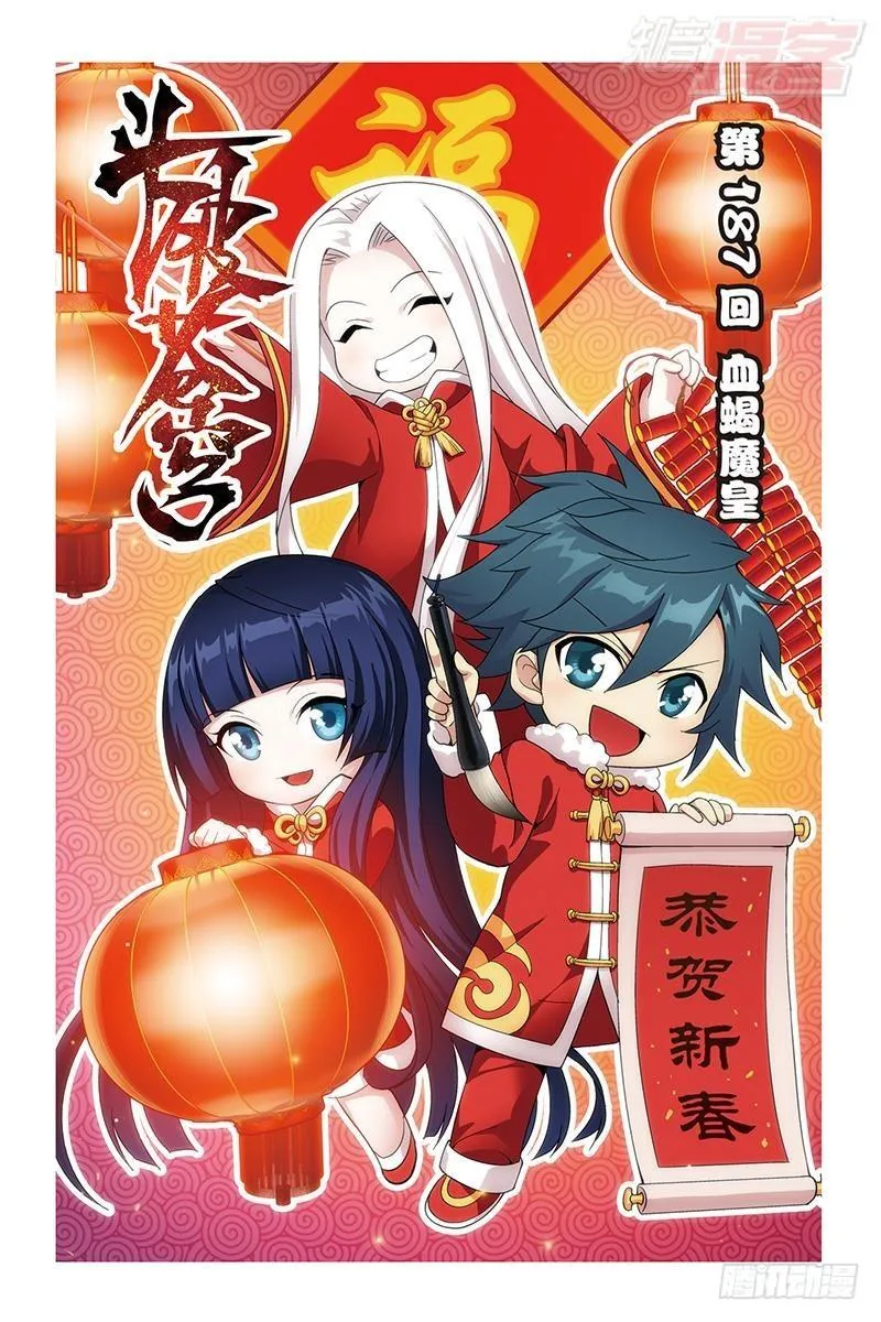 第187回 血蝎魔皇 第1页
