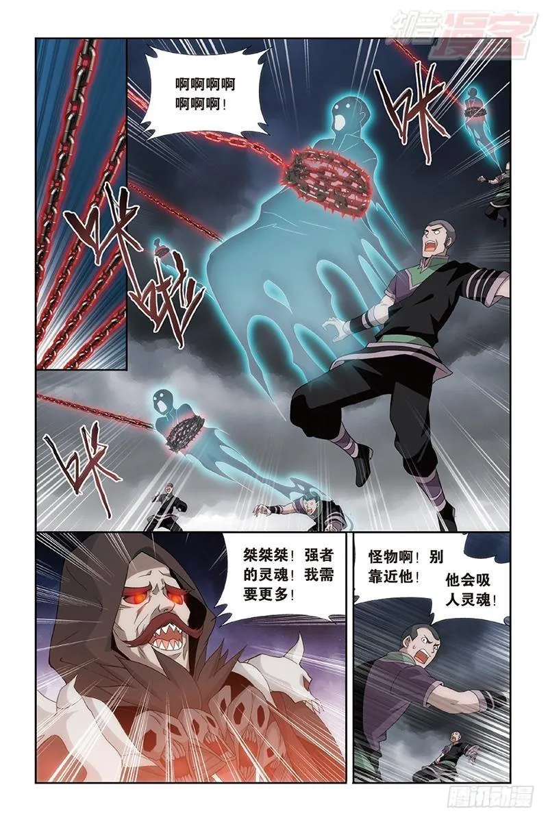 第187回 血蝎魔皇 第2页