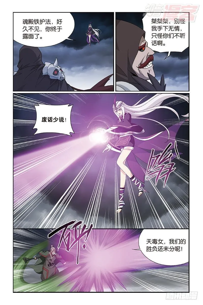 第187回 血蝎魔皇 第3页