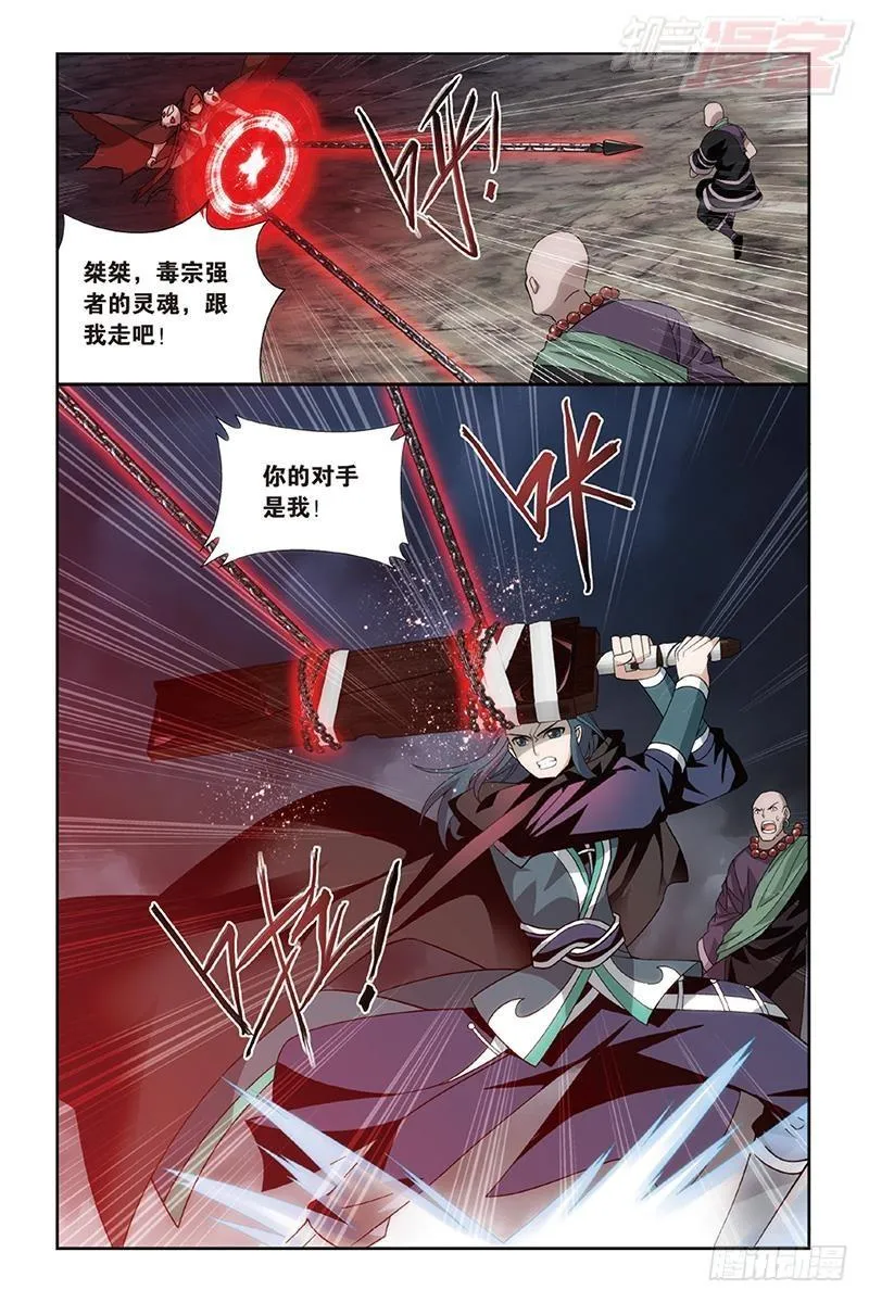 第187回 血蝎魔皇 第4页