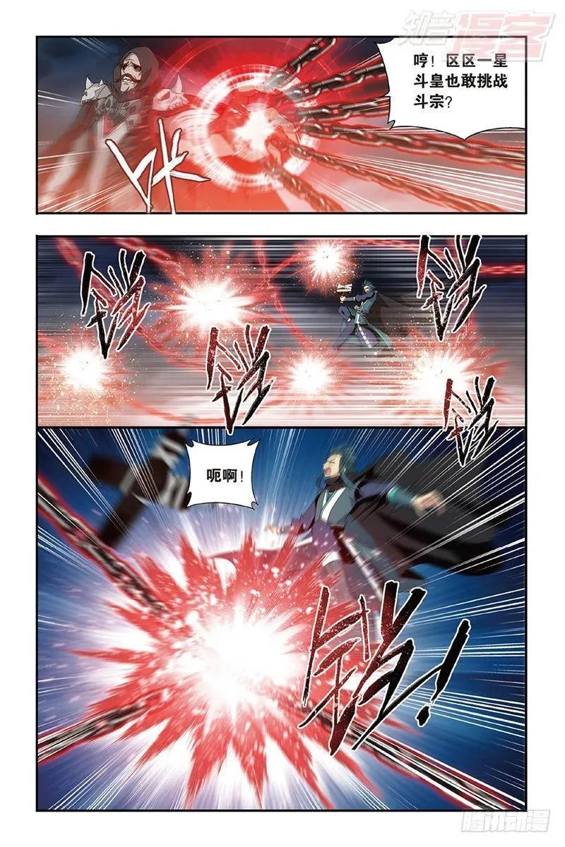 第187回 血蝎魔皇 第5页